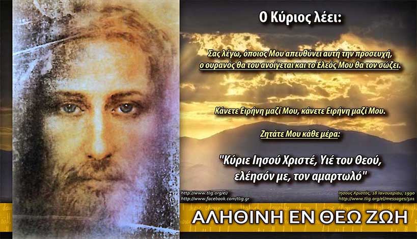 Γεμάτη «Ορθόδοξους» η σελίδα της Αληθινή εν Χριστό ζωή, ΕΙΣΑΙ ΚΑΙ ΕΣΥ ΑΝΑΜΕΣΑ ΤΟΥΣ;
