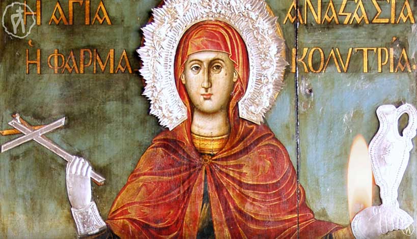 Γιατί ονομάστηκε Φαρμακολύτρια η Αγία Αναστασία που γιορτάζει αύριο Παρασκευή 22 Δεκεμβρίου 2022