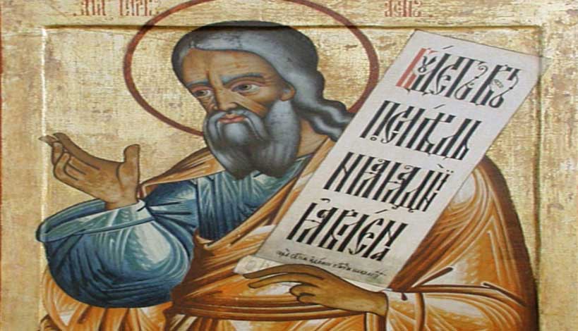 Ο προφήτης Ησαΐας έζησε ανάμεσα σε ψευδοπροφήτες και ψευδοευλαβείς