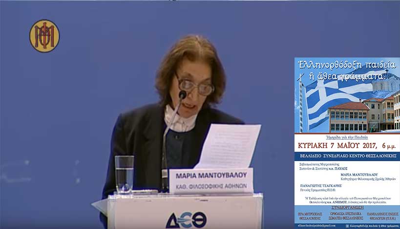 Καθηγήτρια της Φιλοσοφικής Σχολής Αθηνών Μαρία Μαντούβαλου