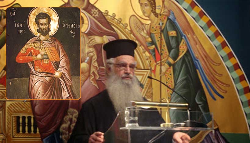 Πρωτοπρεσβύτερος Θεόδωρος Ζήσης Καθηγητής Θεολογικής Σχολής Α.Π.Θ : Ιουστίνος ο Φιλόσοφος και Μάρτυς
