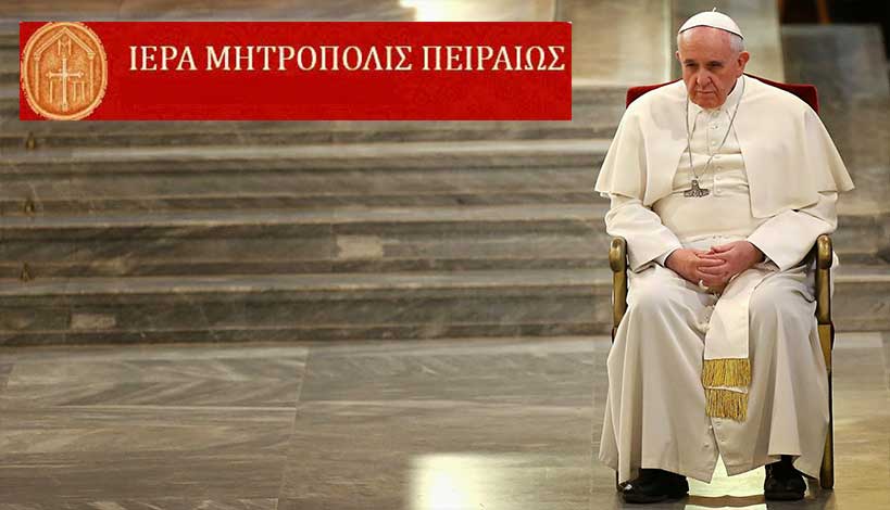 Ιερά Μητρόπολις Πειραιώς : Γιατί τιμά ο Παπισμός την επέτειο της Μεταρρύθμισης;