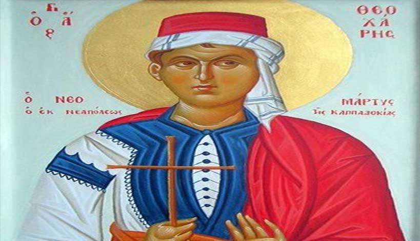 Ορθόδοξος συναξαριστής 20 Αυγούστου, Άγιος Θεοχάρης ο Νεαπολίτης