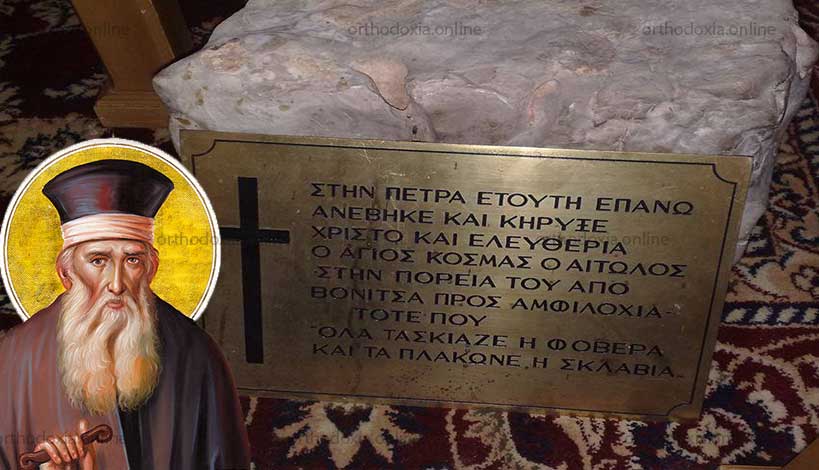 άγιος Κοσμάς ο Αιτωλός