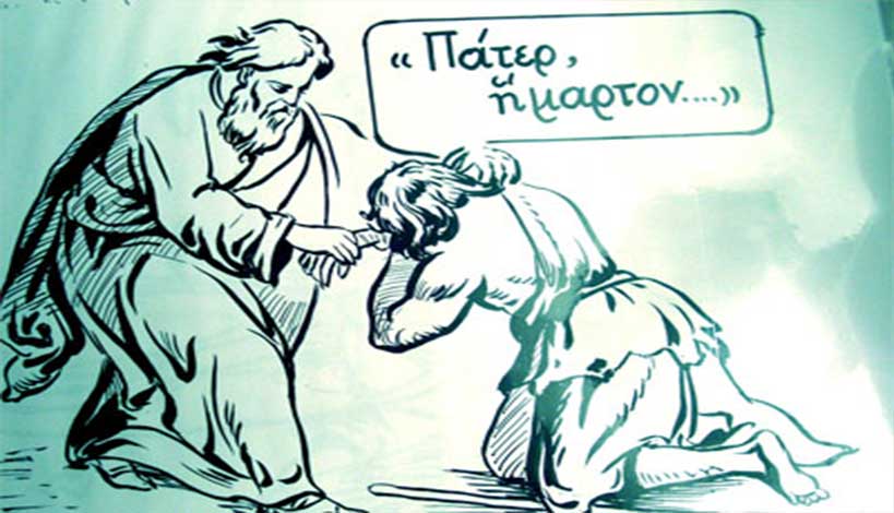 αμαρτία