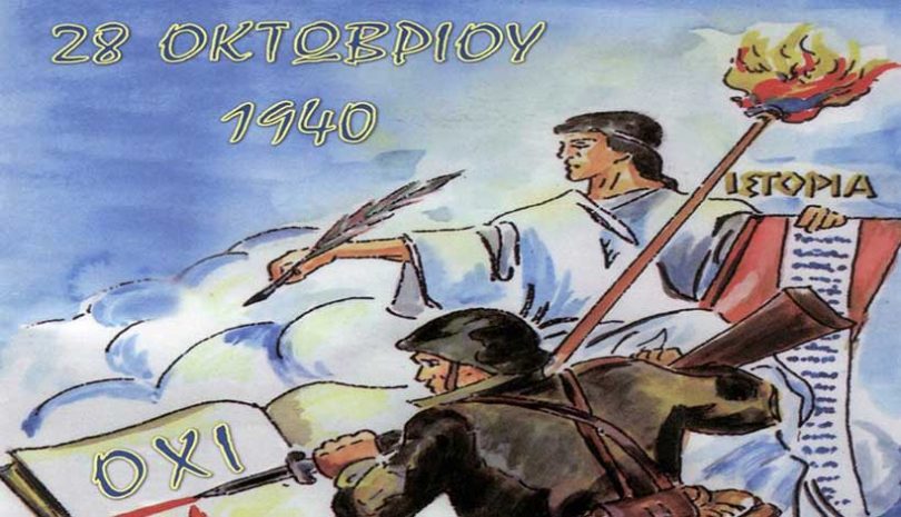 28η Οκτωβρίου 1940 | Το έπος των Ελλήνων και τα ιστορικά συμπεράσματα