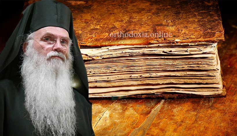 Μητροπολίτης Μεσογαίας Νικόλαος : Ερμηνεία της ευχής του αγίου Εφραίμ του Σύρου - Κύριε και Δέσποτα της ζωής μου....