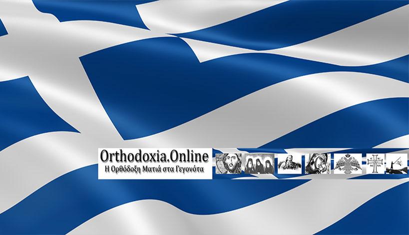 Orthodoxia.Online: Πρωτοχρονιάτικο μήνυμα 2018 προς του αναγνώστες μας