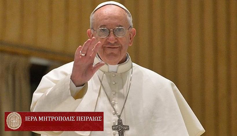 Ιερά Μητρόπολη Πειραιώς: Ποια είναι η βαθύτερη σημασία της "διορθώσεως" της "Κυριακής Προσευχή" από τον κ. Φραγκίσκο;