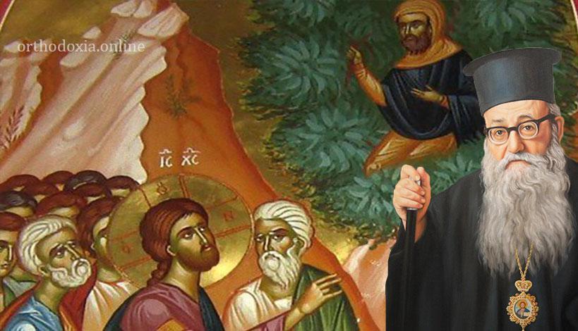 ΖΑΚΧΑΙΟΣ