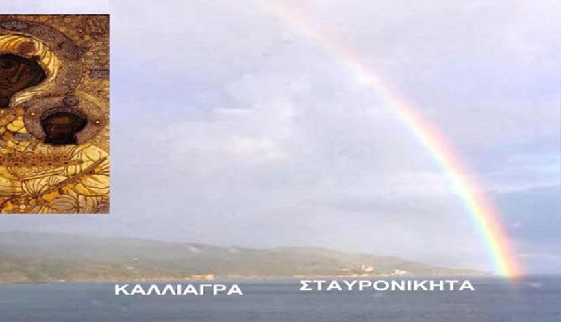Την ώρα που έστηναν οι Τούρκοι γέφυρες στον Έβρο, η ΠΑΝΑΓΙΑ άπλωνε οφθαλμοφανώς το ΠΕΠΛΟ της από την Ι. Μ. ΙΒΗΡΩΝ στο ΑΓΙΟ ΟΡΟΣ μέχρι το σημείο της άσκησης
