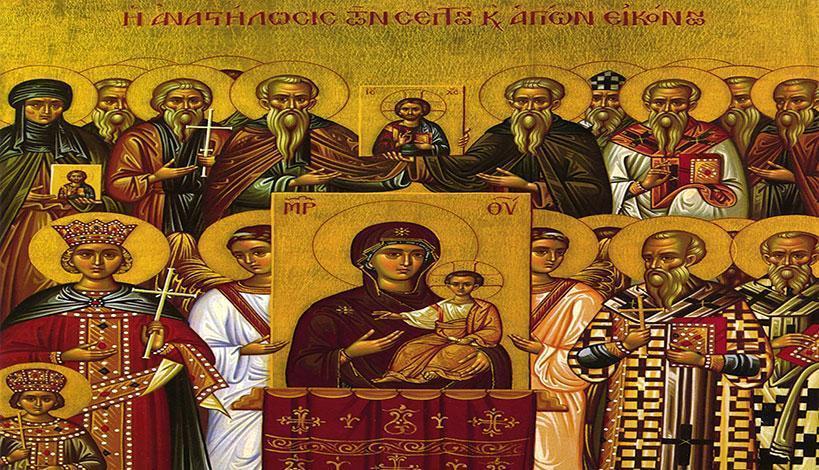 25 Φεβρουαρίου 2018 : Α΄ Κυριακή των Νηστειών - της Ορθοδοξίας
