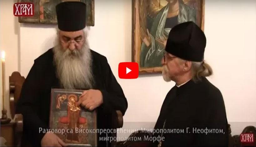 Συνέντευξη του Μητροπολίτου Μόρφου κ. Νεοφύτου που μεταδόθηκε με τον τίτλο «Веронаука у кући специјал Разговор са Митрополитом Неофитом» από τον σερβικό τηλεοπτικό σταθμό Телевизија Храм τη Μεγάλη Παρασκευή.