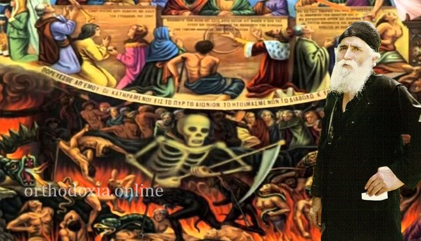 Γέροντα, στην άλλη ζωή όσοι θα είναι στην Κόλαση θα βλέπουν αυτούς που θα είναι στον Παράδεισο; - Γέροντα, γιατί το σώμα του νεκρού λέγεται «λείψανο»; - Γέροντα, μερικοί δεν πιστεύουν ότι υπάρχει κόλαση και Παράδεισος.