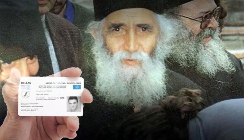 Νέες ταυτότητες | Τι έλεγε ο Άγιος Παΐσιος - Τι λέει ο Μητροπολίτης Μόρφου Νεόφυτος