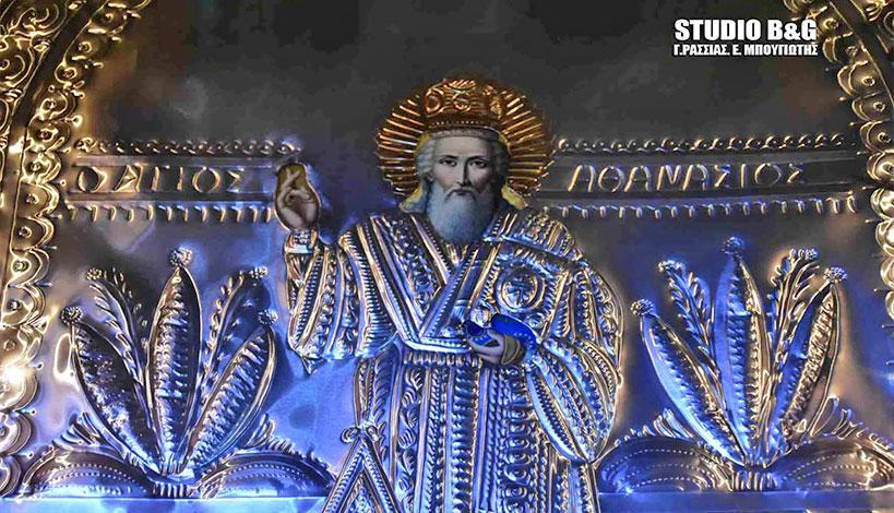 Πανηγυρικά εορτάστηκε η ανακομιδή των ιερών λειψάνων του Αγίου Αθανασίου στον ομώνυμο ενοριακό Ιερό ναό στο δημοτικό διαμέρισμα Κουρτακίου στο Δήμο Άργους Μυκηνών.