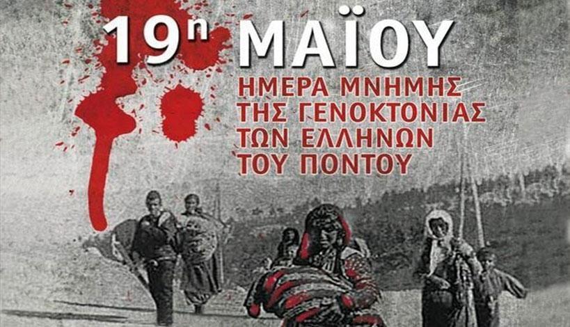 19 Μαΐου: Γενοκτονία των Ελλήνων του Πόντου