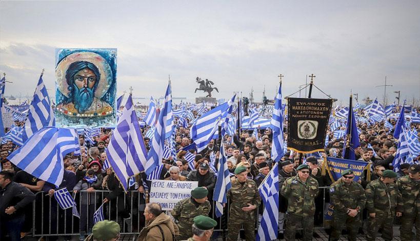 Το όνομα της ΜΑΚΕΔΟΝΙΑΣ δεν το δίνει ο ΑΓΙΟΣ ΡΑΦΑΗΛ «τελεία και παύλα»…