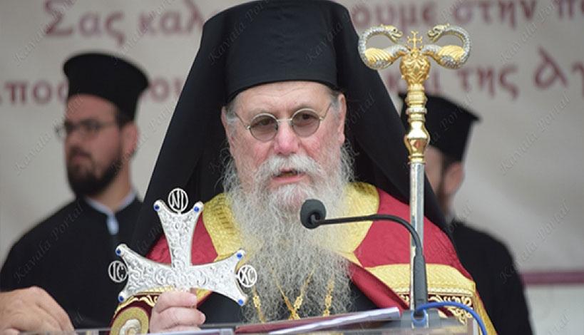 Μητροπολίτης Φιλίππων κ. Στέφανος: «Το όνομα της Μακεδονίας δεν το παραχωρούμε σε κανέναν»