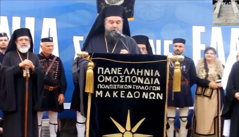 Συλλαλητήριο για Μακεδονία: Συγκλόνισε ο Μητροπολίτης Σερρών Θεολόγος