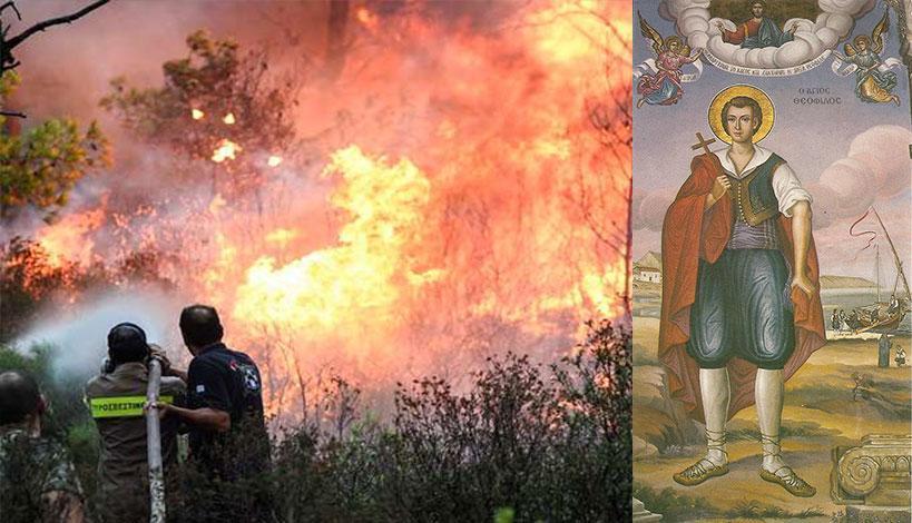 Ο άγιος Θεόφιλος να μεσιτεύει για τις ψυχές των αδελφών μας που «πήρε» η πύρινη λαίλαπα