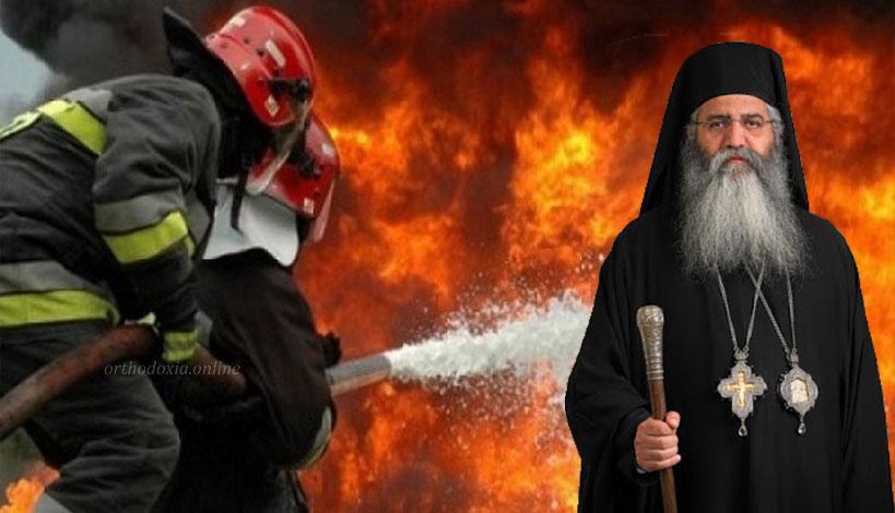 Ιερά Μητρόπολη Μόρφου: Διεξαγωγή εράνου για τις καταστροφικές πυρκαγιές στην Αττική