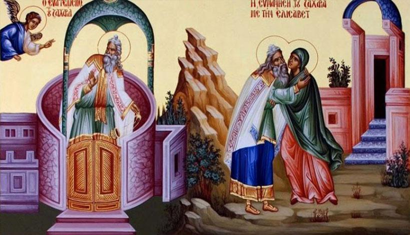 Σύλληψη του Τιμίου Προδρόμου: Η Εκκλησία εορτάζει την εγκυμοσύνη