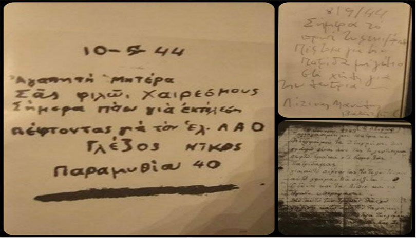 Γράμματα εκτελεσμένων πατριωτών