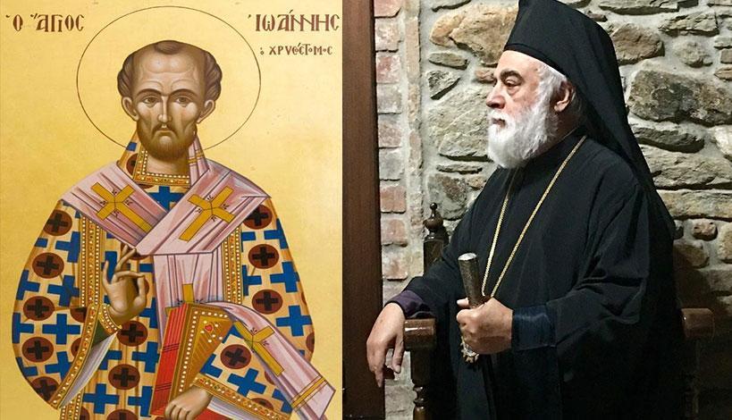 Μητροπολίτης Μιλήτου κ. Απόστολος: «Ο Ιερός Χρυσόστομος παραμένει οδηγός της πνευματικής μας ζωής»