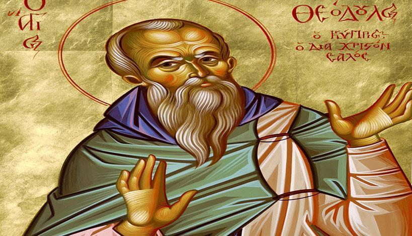 3 Δεκεμβρίου 2018, Όσιος Θεόδουλος ο Κύπριος ο σαλός