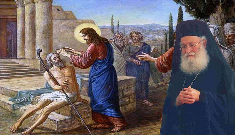π. Αθανάσιος Μυτιληναίος: Η θεραπεία του τυφλού της Ιεριχούς