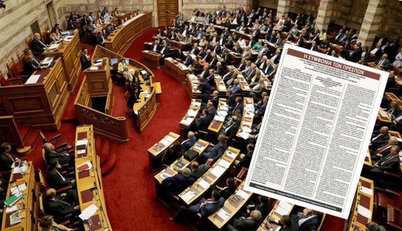 Ξεκινά η μάχη στη Βουλή για τη Συμφωνία των Πρεσπών - Το πλήρες κείμενο της Συμφωνίας των Πρεσπών