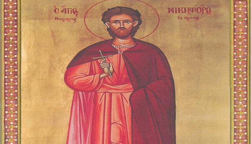 11 Ιανουαρίου : Άγιος Νικηφόρος Νεομάρτυρας εκ Κρήτης
