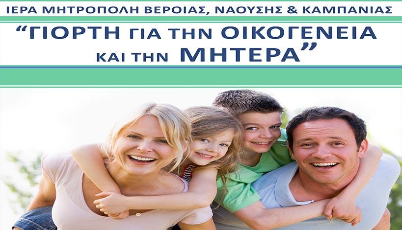 ΠΡΟΣΚΛΗΣΗ - Εκδήλωση για την οικογένεια και την μητέρα
