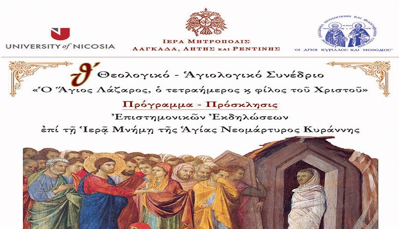 Ιερά Μητρόπολη Λαγκαδά : Ιερά Μνήμη της Αγίας Νεομάρτυρος Κυράννης της Οσσαίας, (Πρόγραμμα - Πρόσκληση)