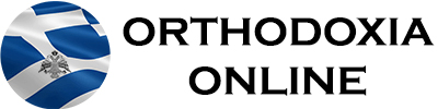 Ορθοδοξία - orthodoxia.online