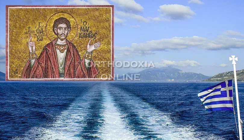 Εορτολόγιο 8 Απριλίου Άγιος Ιωάννης ο Ναύκληρος