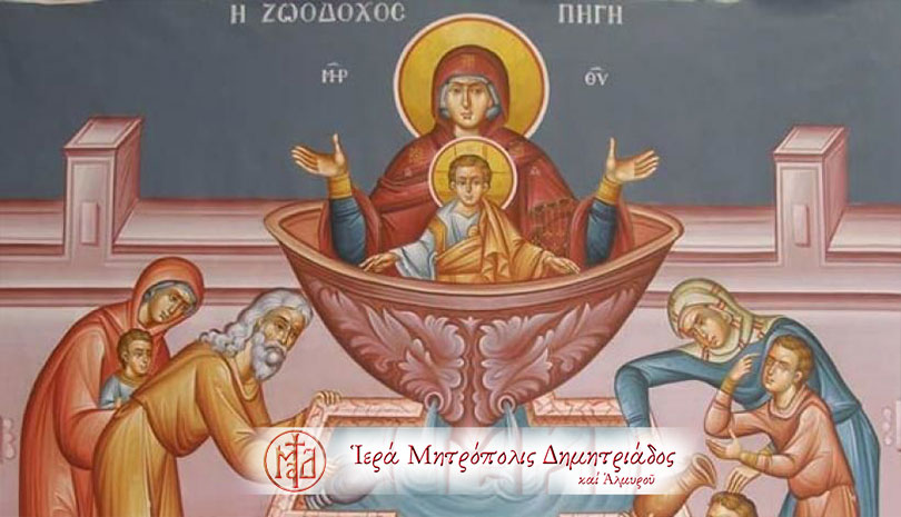 Πανηγύρεις Ζωοδόχου Πηγής