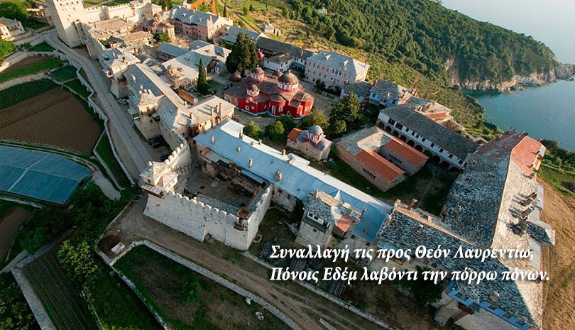 Ο αγιορείτης άγιος που γιορτάζει σήμερα, Όσιος Λαυρέντιος