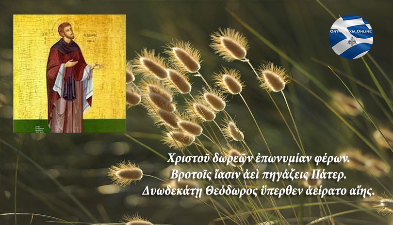 Όσιος Θεόδωρος ο εν Κυθήροις ασκήσας