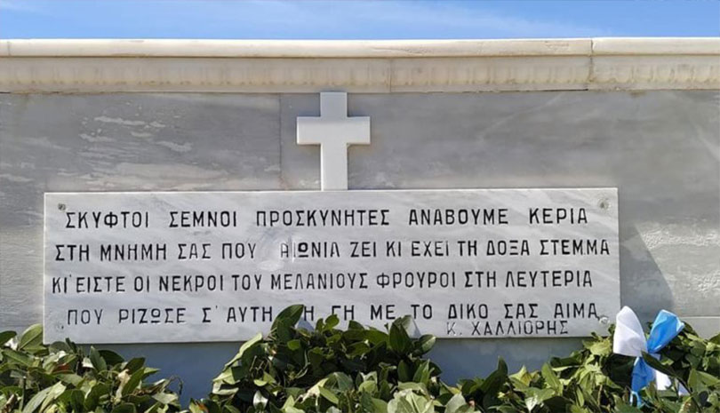 Η Χίος τίμησε τους νεκρούς του Ολοκαυτώματος του Μελανιούς