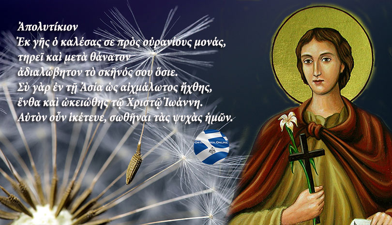 Σήμερα γιορτάζει ο Όσιος Ιωάννης ο Ρώσος
