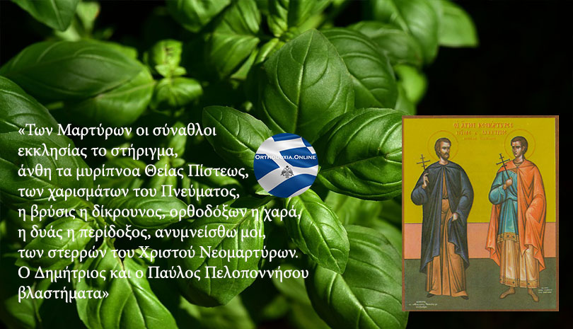 Η ιστορική Τριπολιτσά τίμησε τους πολιούχους της Αγίους Νεομάρτυρας Δημήτριον και Παύλον