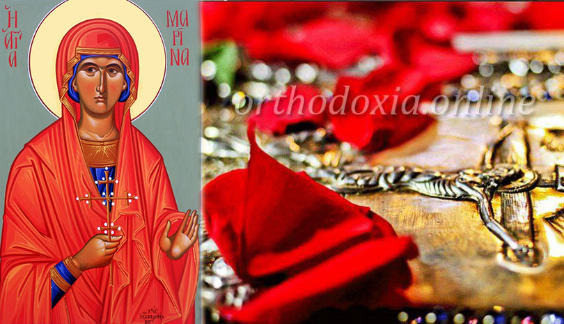 Τετάρτη 17 Ιουλίου γιορτάζει η Αγία Μαρίνα - Απόστολος και το Ευαγγέλιο