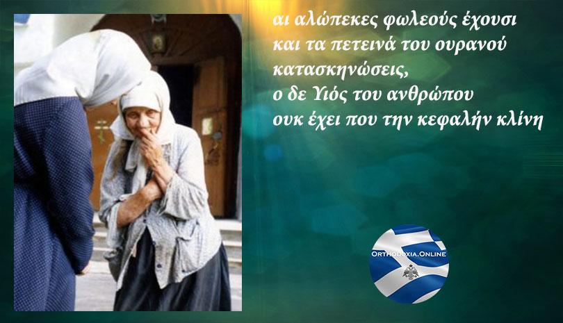 Σταρίτσα Λιούμπουσκα † 11/09/1997: «Η υπομονή των θλίψεων είναι η υψηλότερη αρετή της εποχής μας»