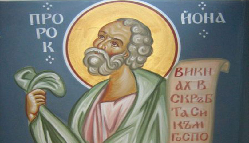 Προφήτης Ιωνάς, συναξαριστής 21 Σεπτεμβρίου 2023