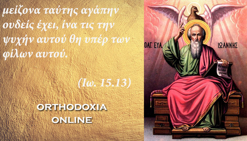 Κανείς δεν μπορεί ν’ αγαπά έναν αόρατο Θεό αν πρώτα δε μάθει ν’ αγαπά τον πλησίον του