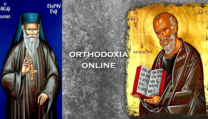 Άγιος Πορφύριος: Είδα το γεγονός της Αποκαλύψεως. Είδα τον άγιο Ιωάννη τον Θεολόγο