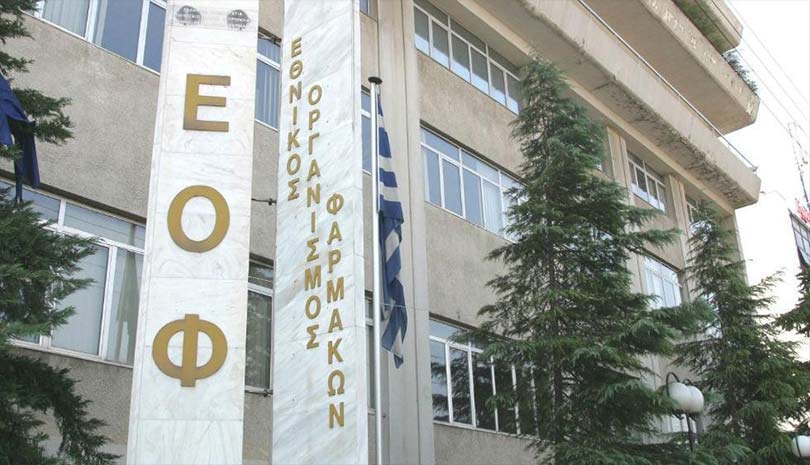 ΕΟΦ : Μην αγοράζεται αυτά τα προϊόντα