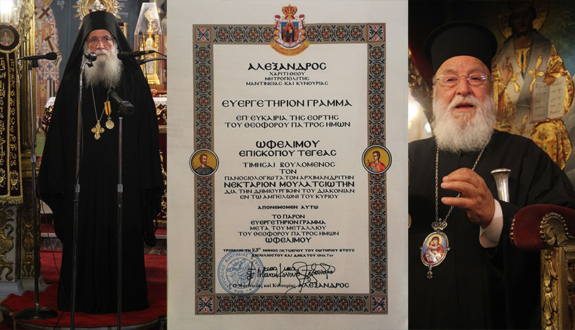 Ο Γέροντας Νεκτάριος Μουλατσιώτης έλαβε τιμητική διάκριση από τον Μητρ. Μαντινείας κ.κ. Αλέξανδρο